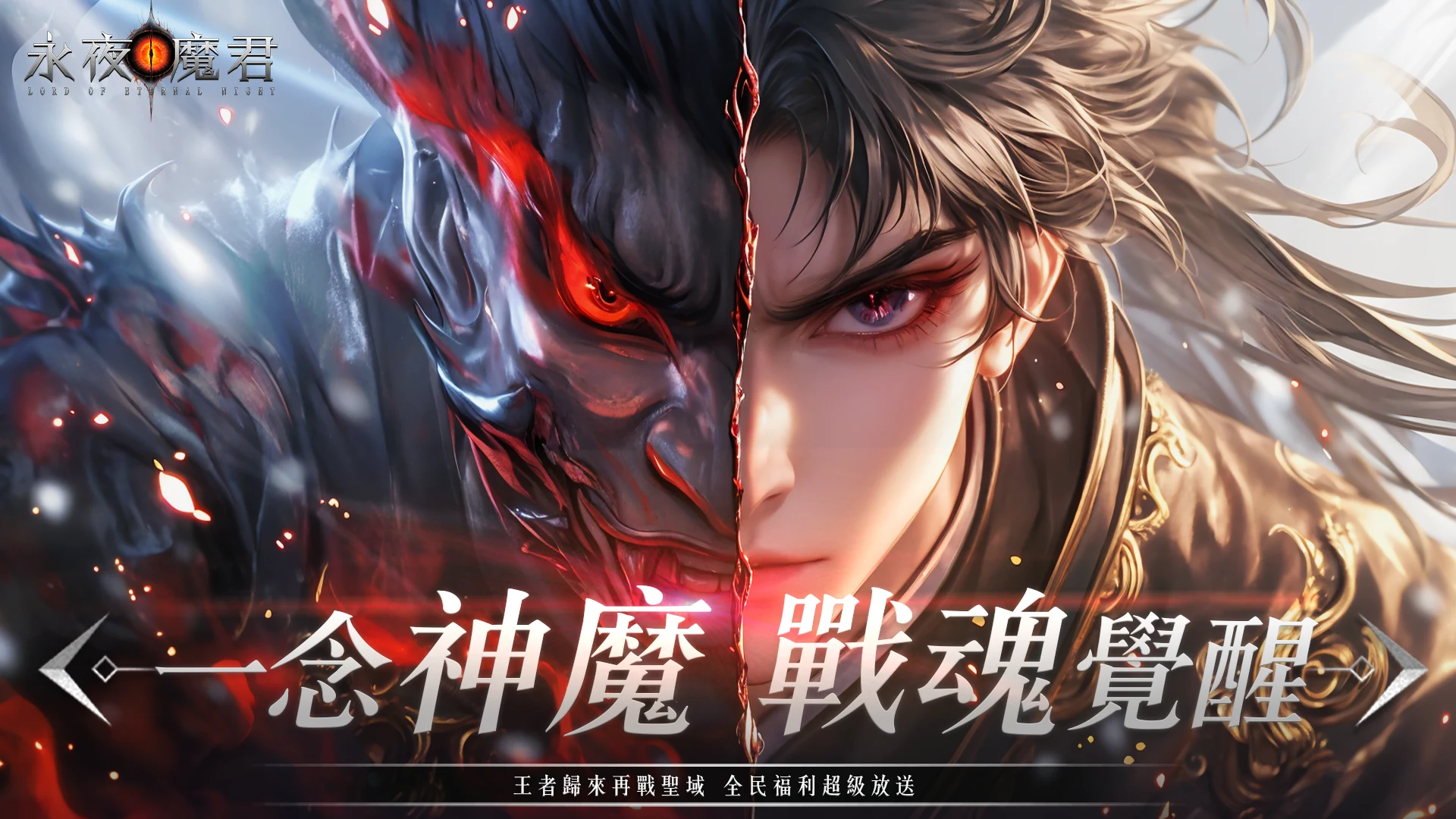 永夜魔君 screenshot